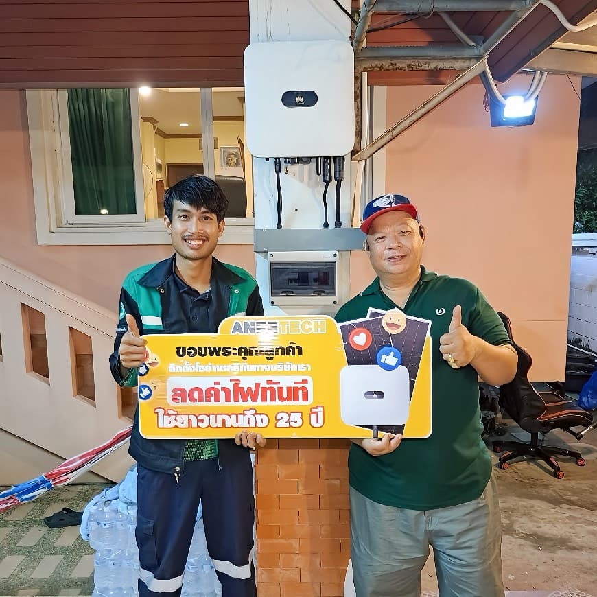 รีวิวลูกค้าติดตั้งโซล่าเซลล์ ชลบุรี กับ ANEETECH